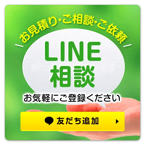 LINE相談