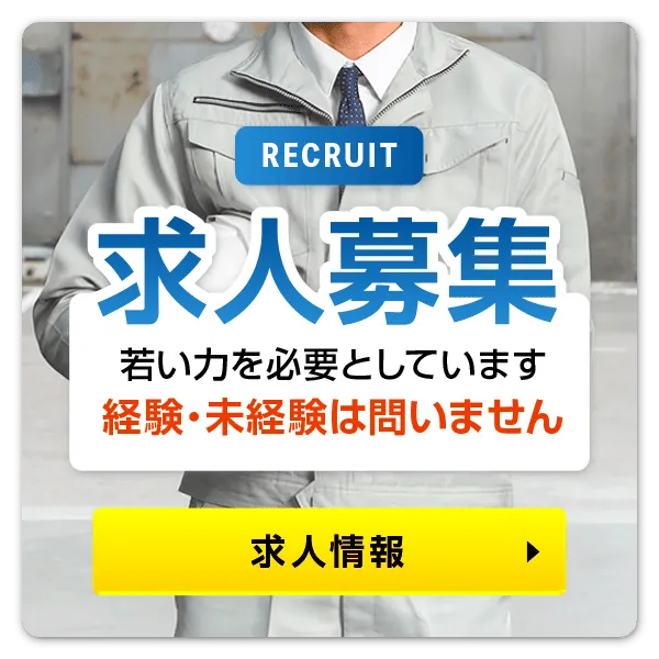 採用情報